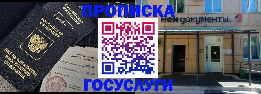 прописка иностранных граждан в Гаджиево